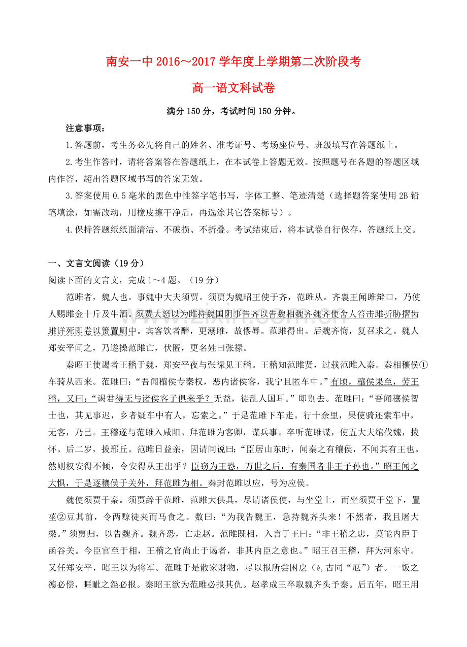 高一语文上学期第二阶段考试试题.doc_第1页