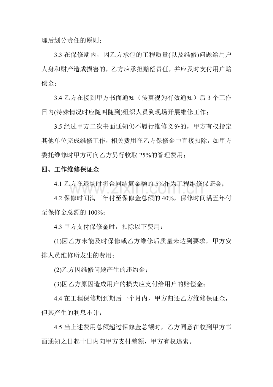 建设工程工程质量保修协议书.doc_第2页