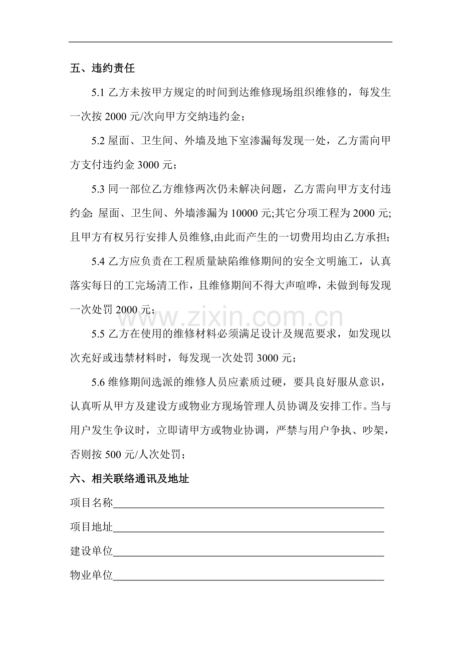 建设工程工程质量保修协议书.doc_第3页