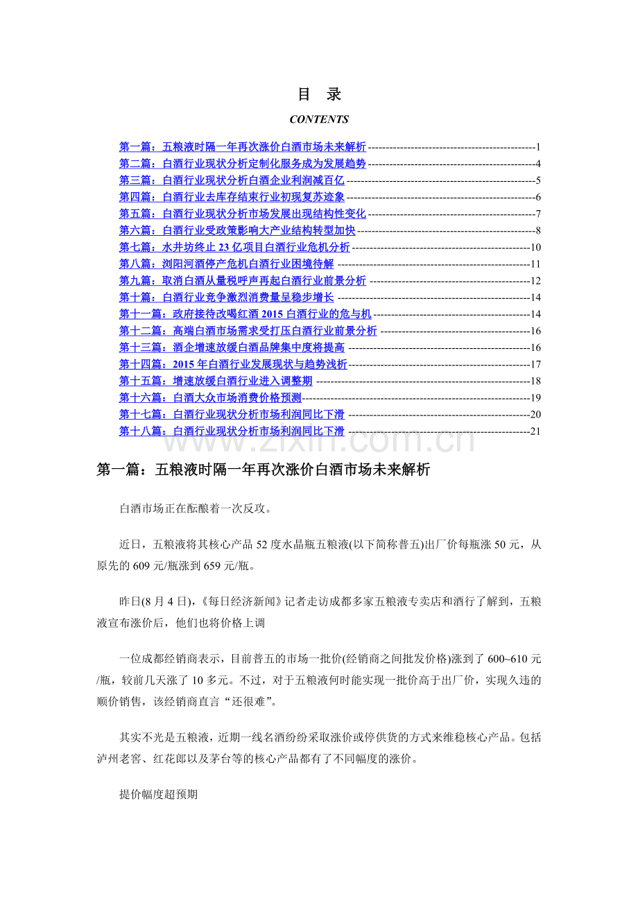 白酒行业现状及发展前景趋势分析.doc_第1页