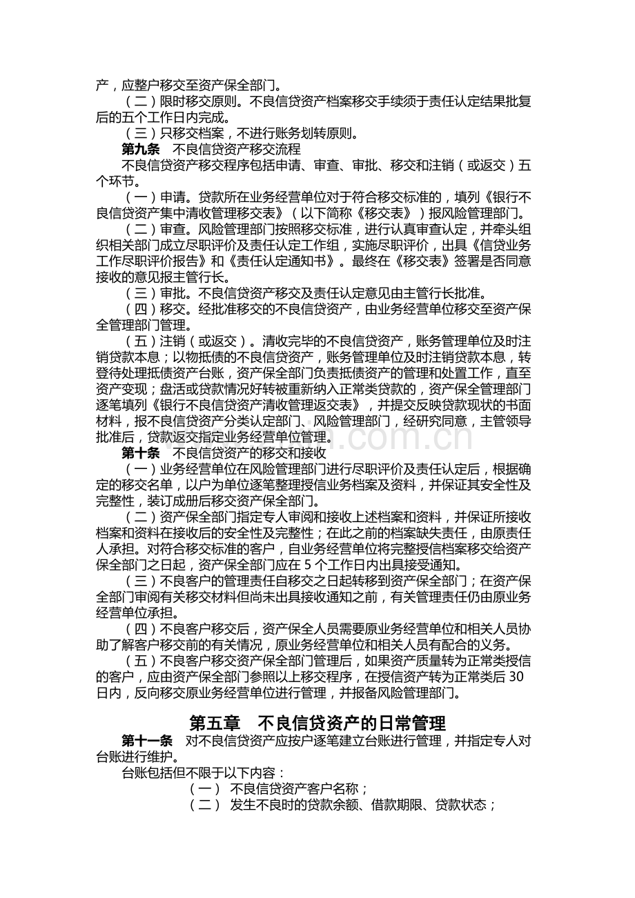 银行不良信贷资产管理办法.docx_第2页