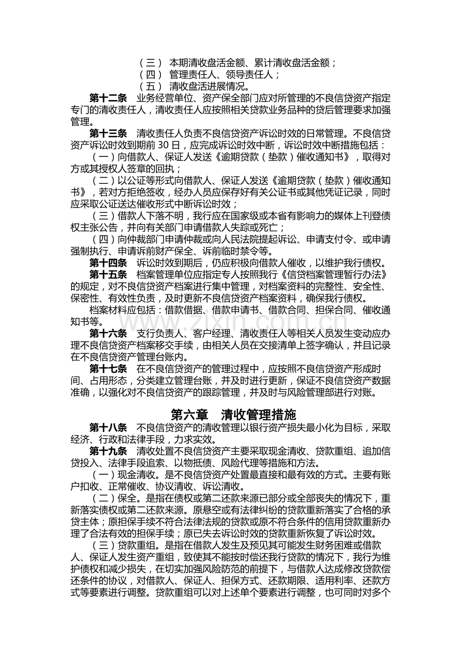 银行不良信贷资产管理办法.docx_第3页