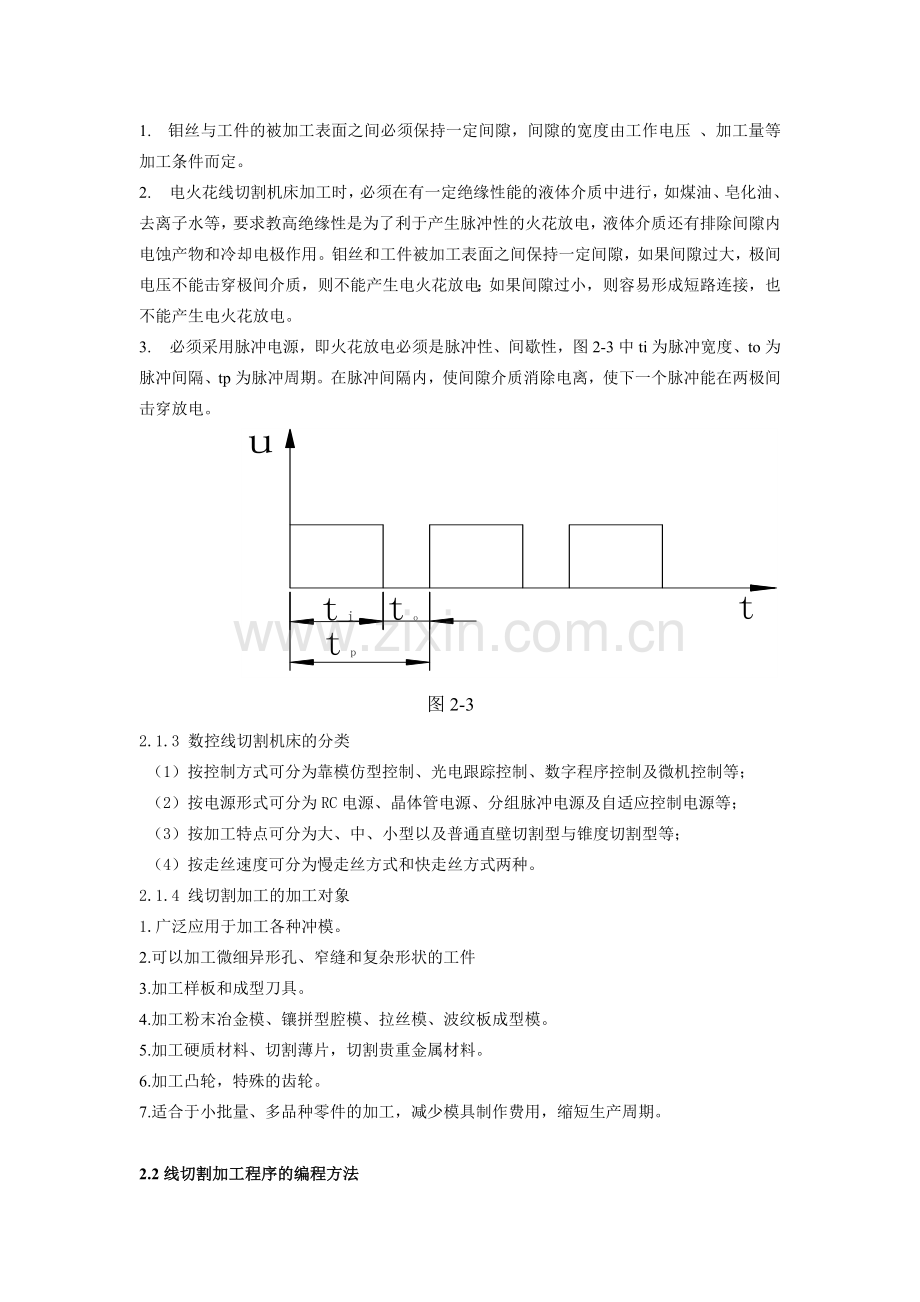 数控线切割加工.doc_第3页