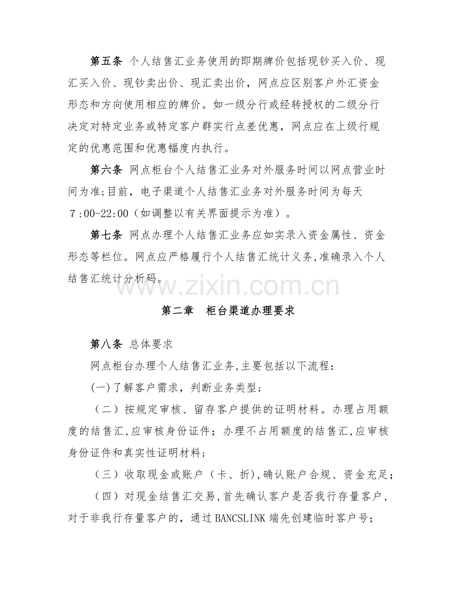 银行股份有限公司个人结售汇业务操作规程模版.docx_第3页