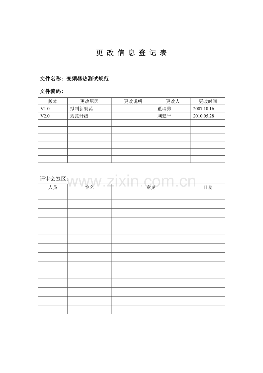 变频器热测试规范.doc_第2页