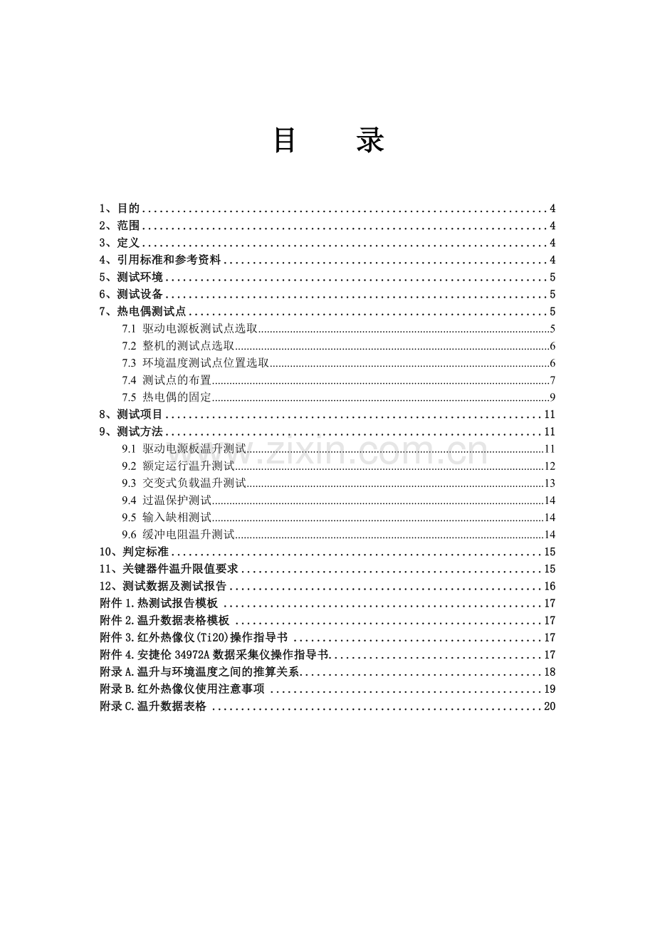 变频器热测试规范.doc_第3页