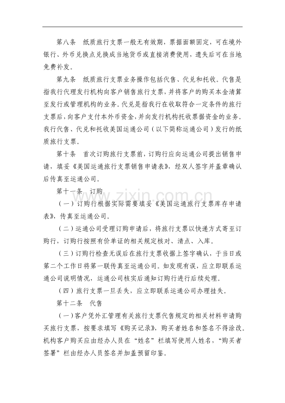 银行旅行支票业务操作规程模版.docx_第2页