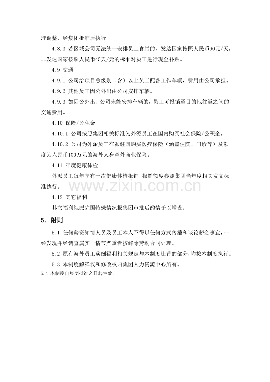 房地产公司集团外派中方员工薪酬福利管理制度模版.docx_第3页