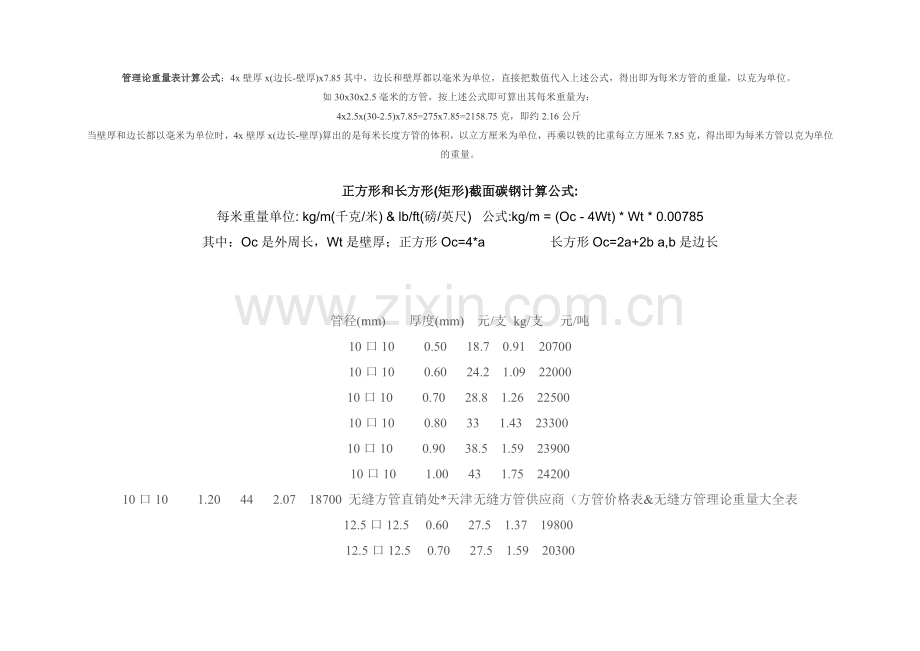 方管理论重量表、计算公式.doc_第3页