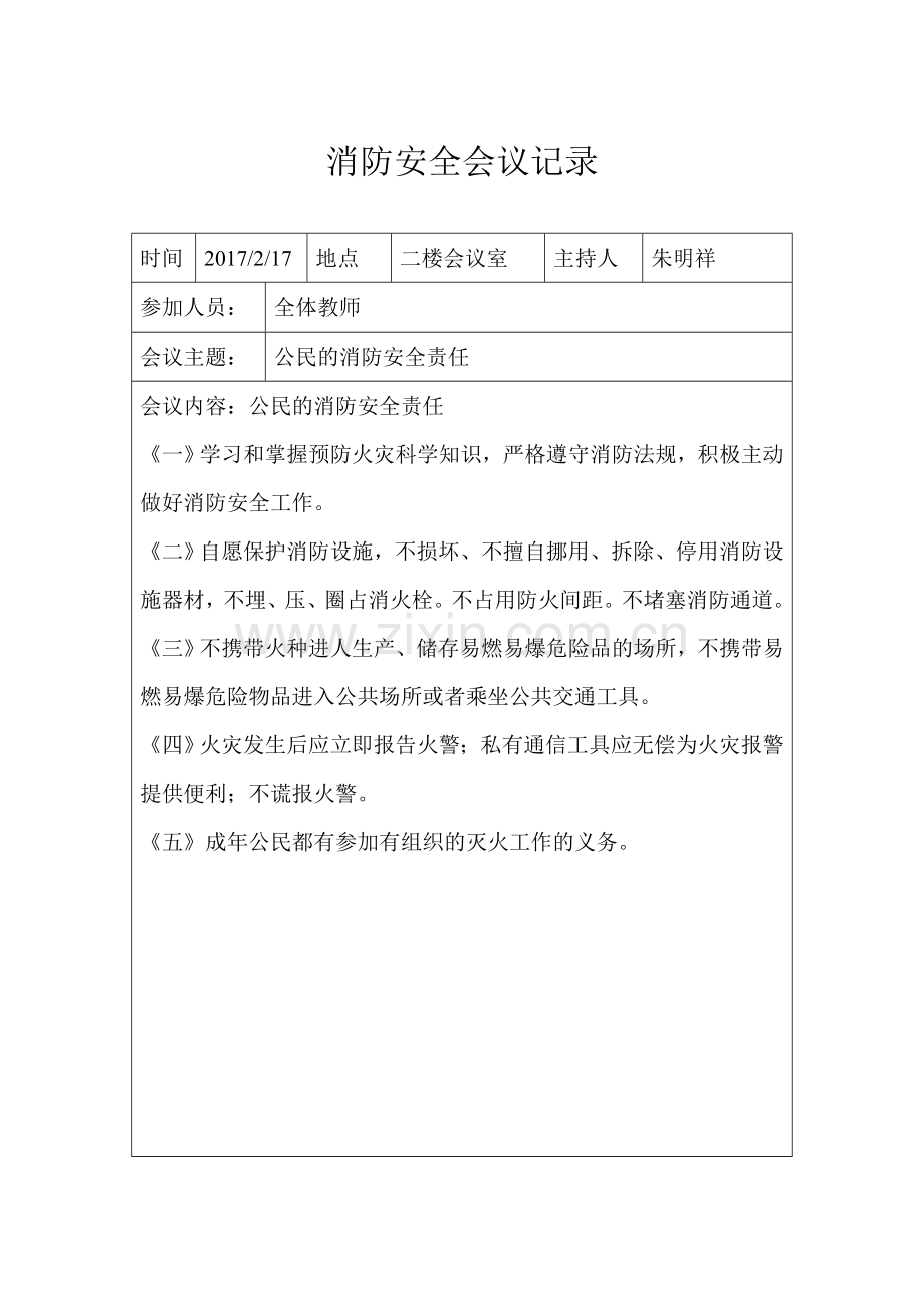 消防安全会议记录.doc_第2页