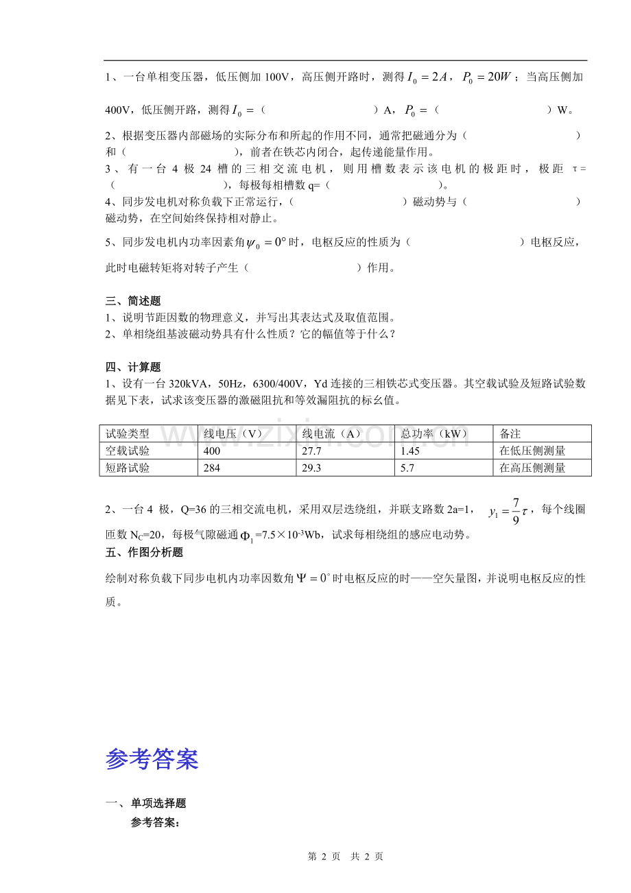 电机学模拟试题4含答案.doc_第2页