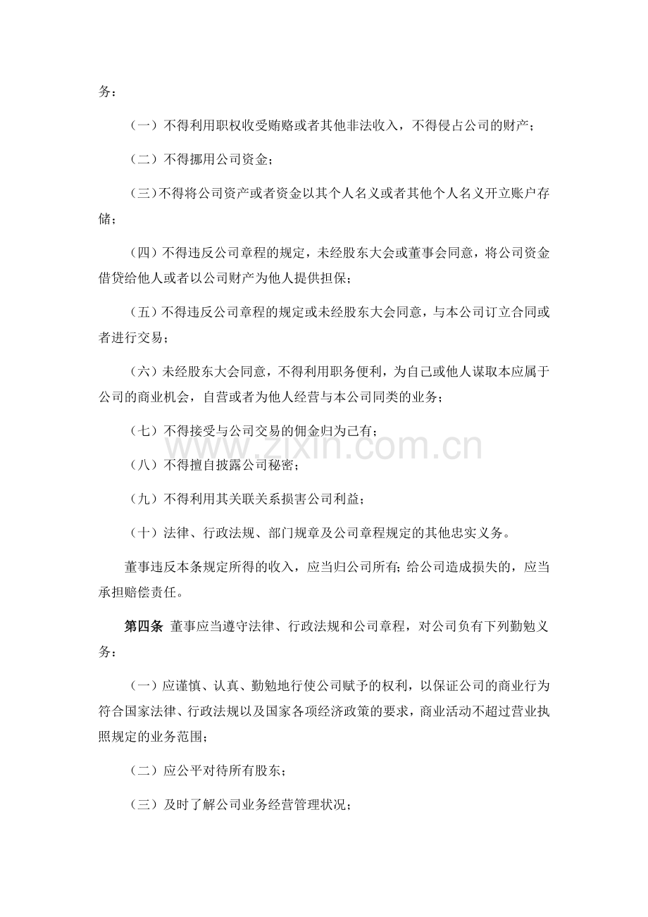 新三板上市公司董事会议事规则模版.docx_第2页