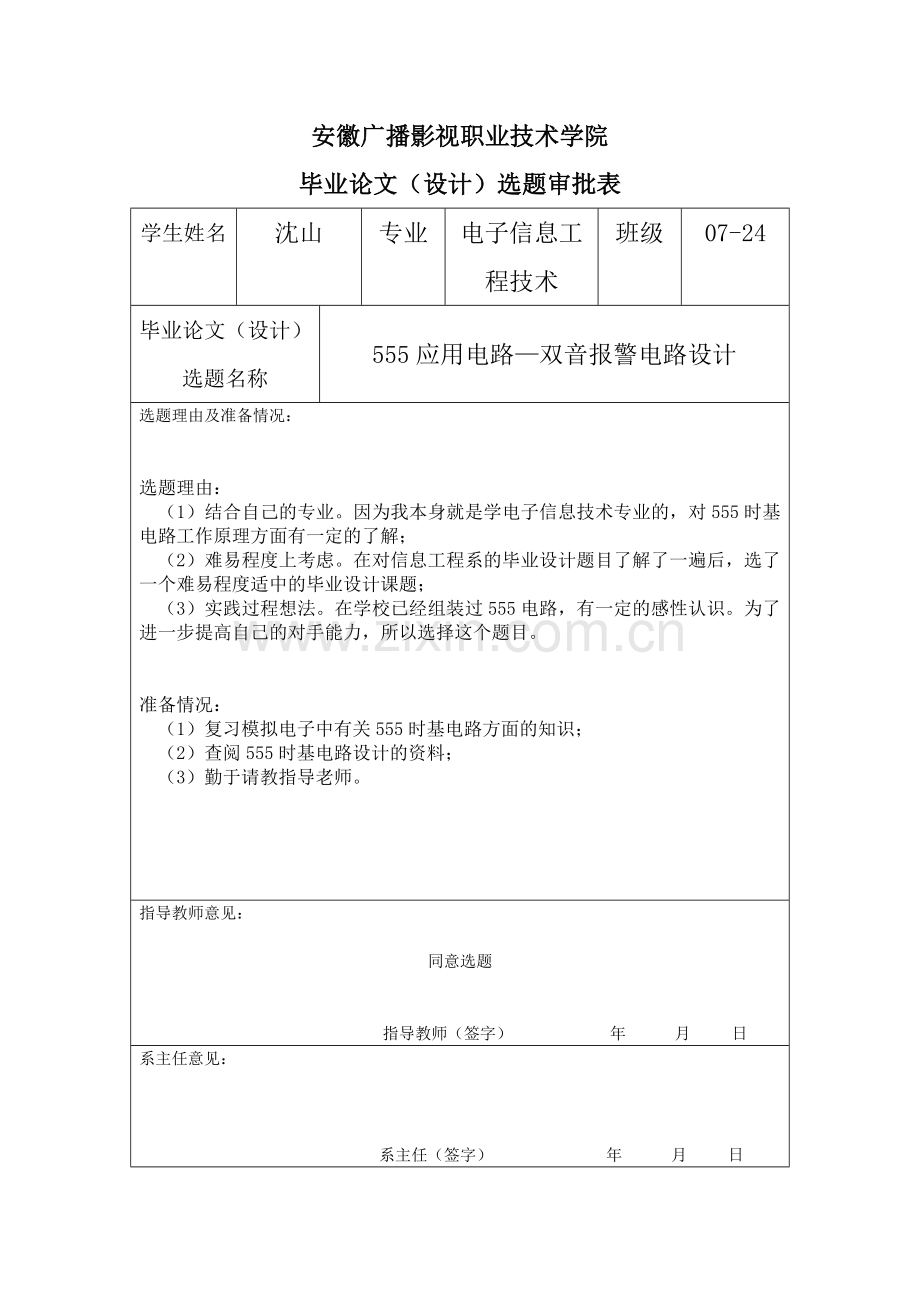 双音报警电路毕业论文.doc_第2页