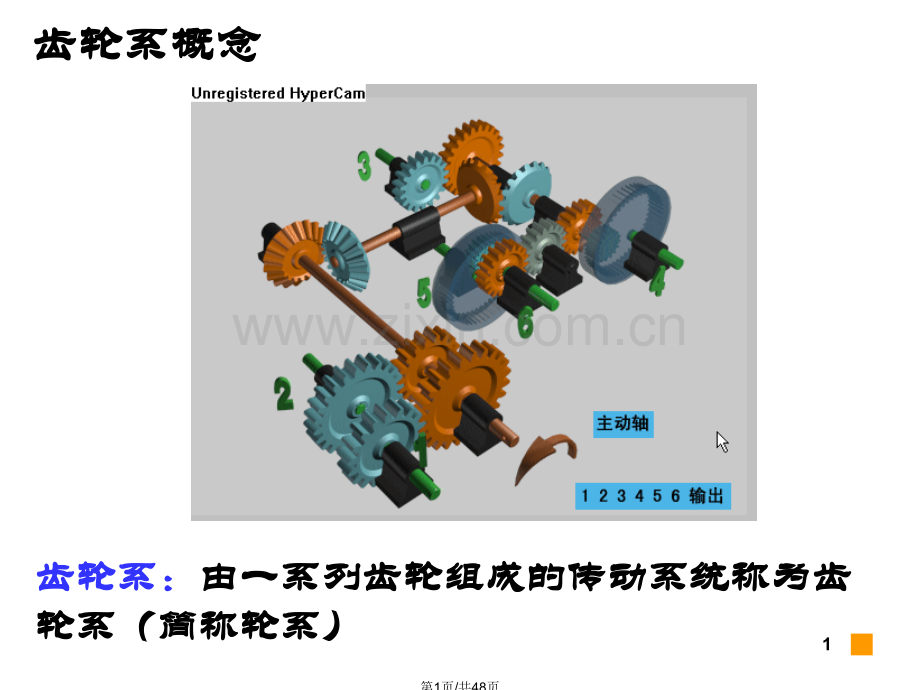 齿轮系及其设计new.pptx_第1页