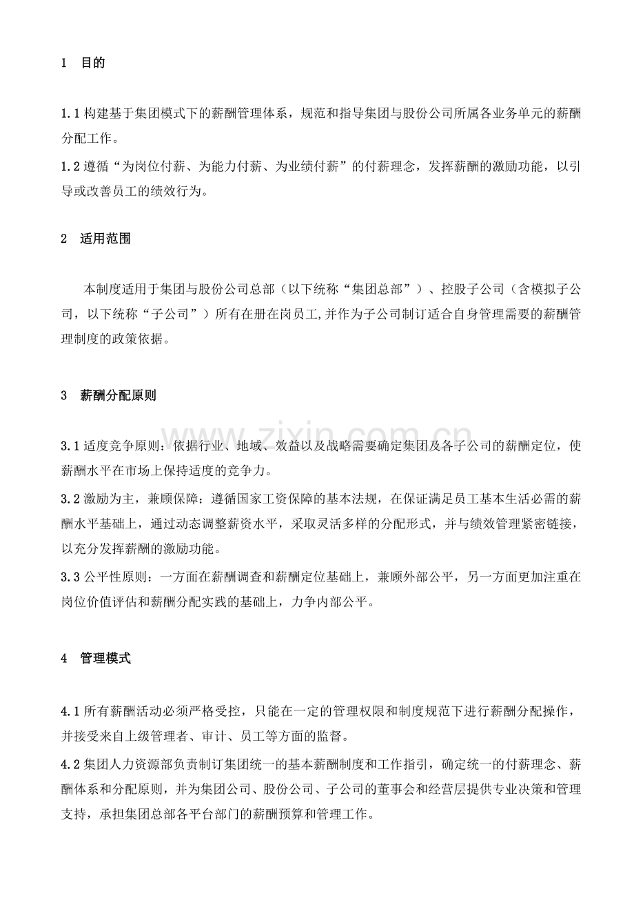 薪酬管理制度发布.doc_第2页