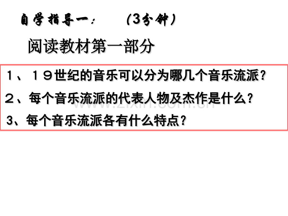 历史必修3音乐与影视艺术共35张详解.pptx_第3页