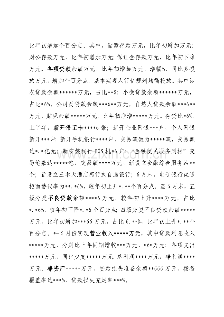 银行信用社上半年业务经营工作总结分析会发言材料.doc_第2页