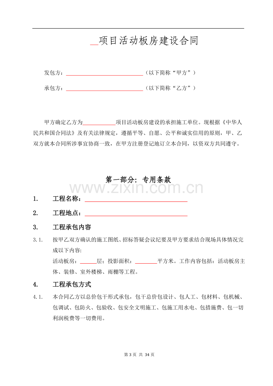 建设项目活动板房建设合同.doc_第3页