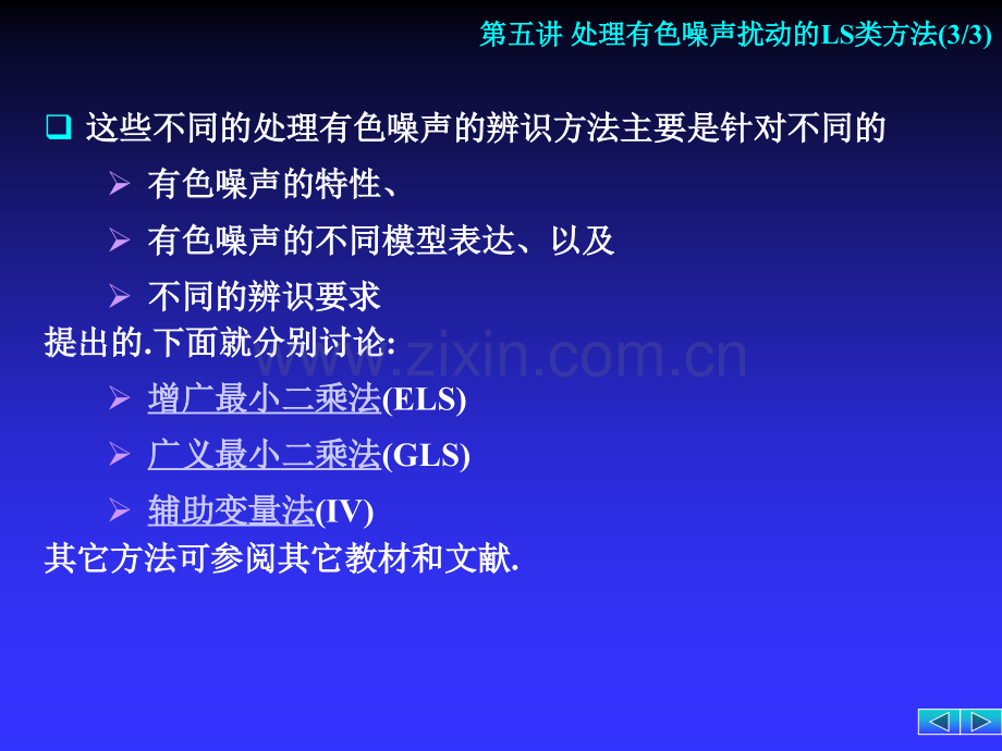 处理有色噪声扰动的最小二乘类方法.pptx_第2页