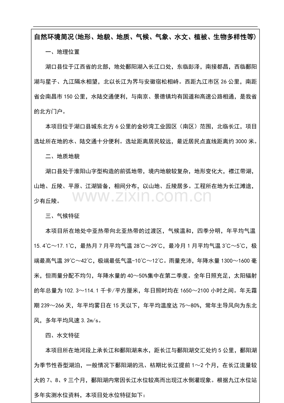 年产30万吨钢材轧钢厂项目环境评估报告书.doc_第3页