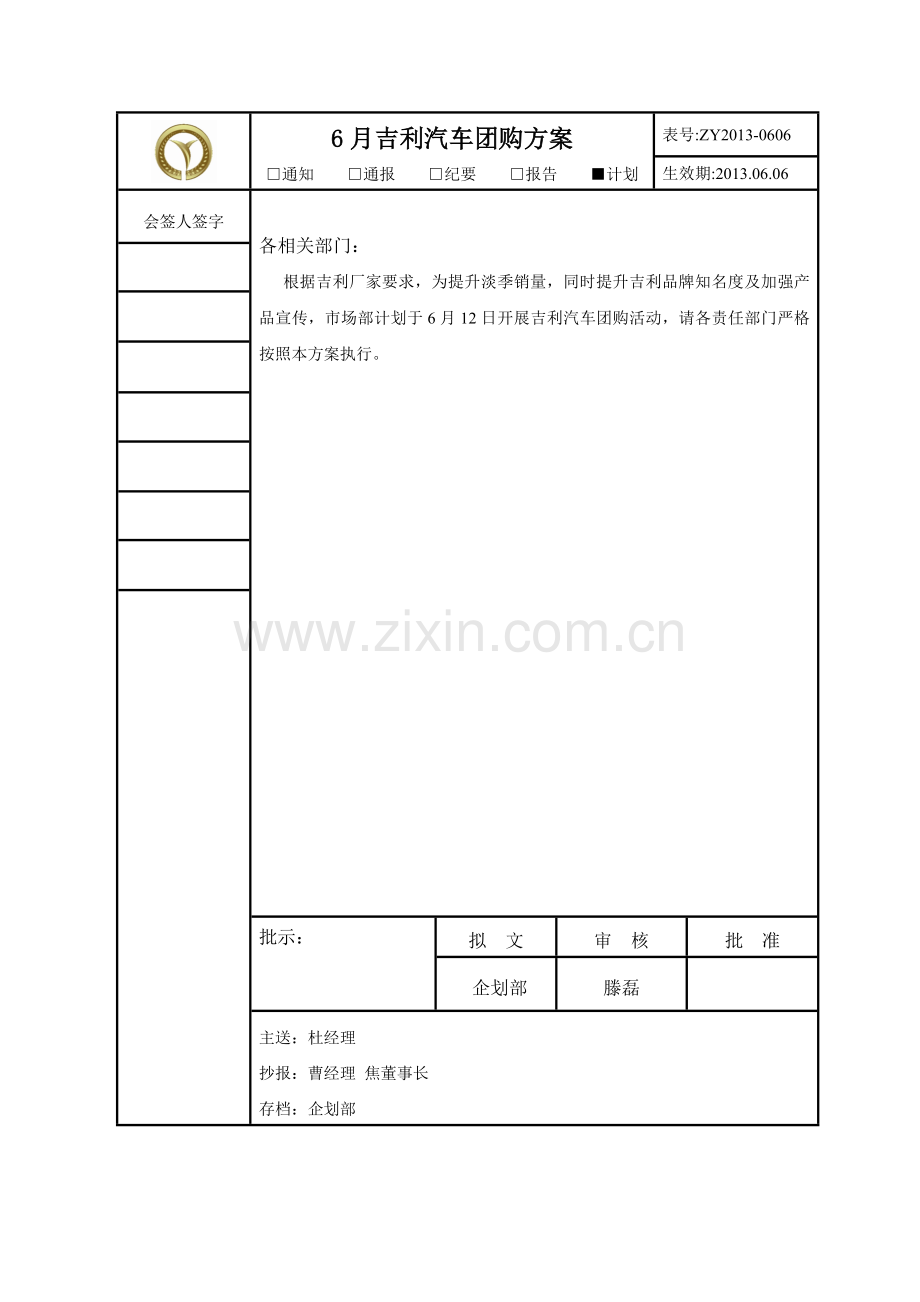 吉利汽车——实现梦想聚惠购车团购策划方案.doc_第1页