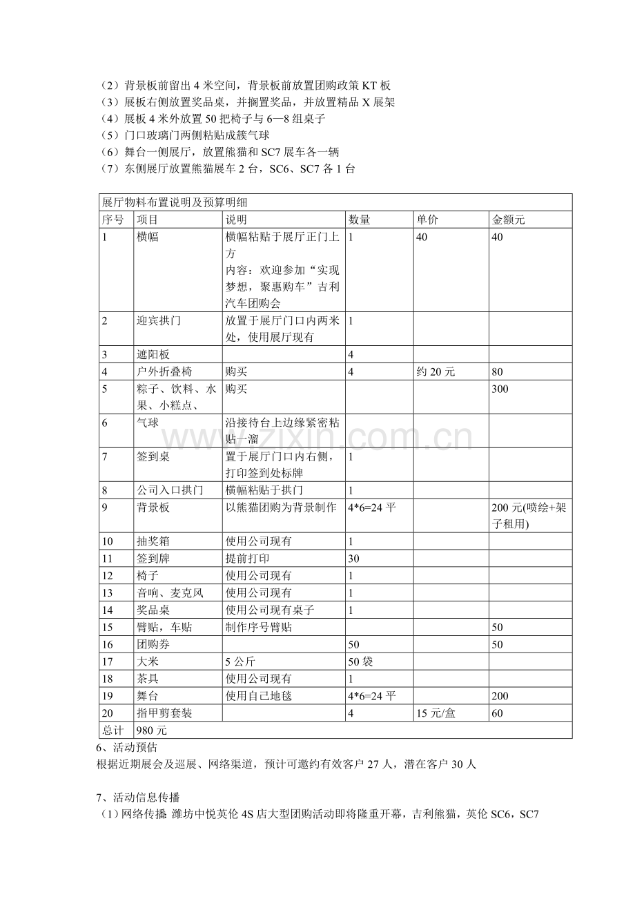 吉利汽车——实现梦想聚惠购车团购策划方案.doc_第3页