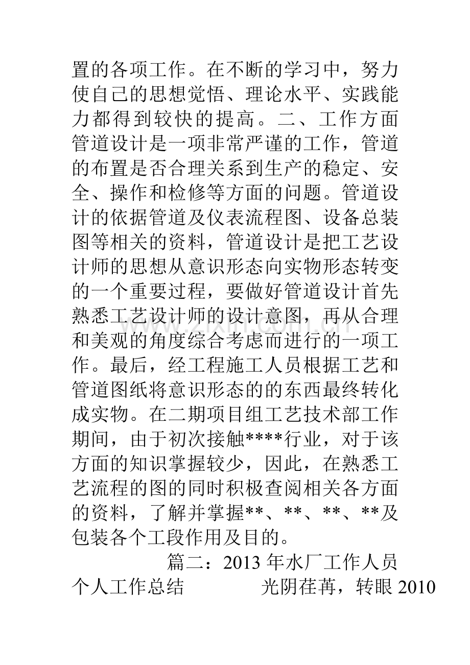 管道职工个人工作总结.doc_第2页