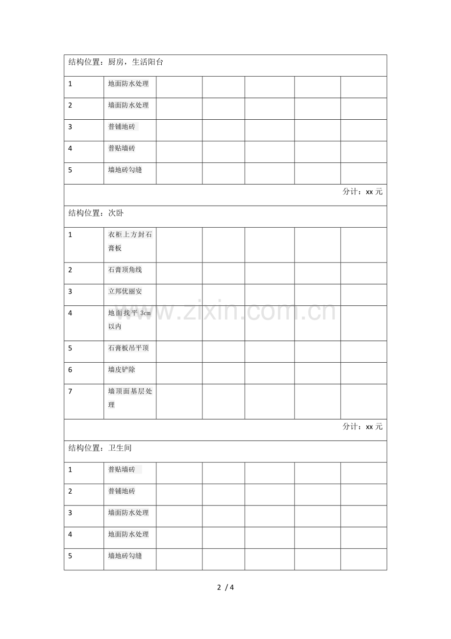 装修预算报价表样本.docx_第2页