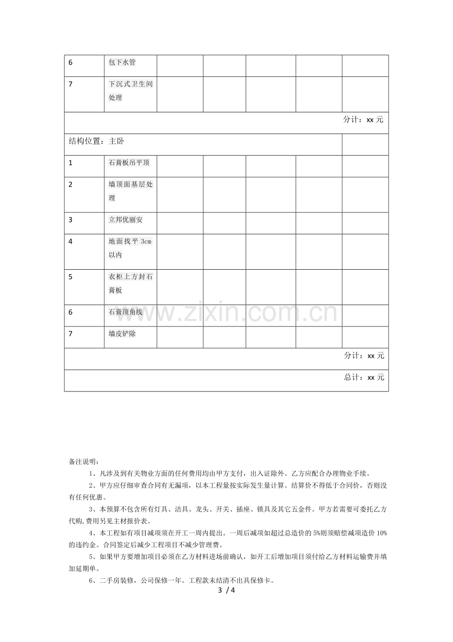 装修预算报价表样本.docx_第3页