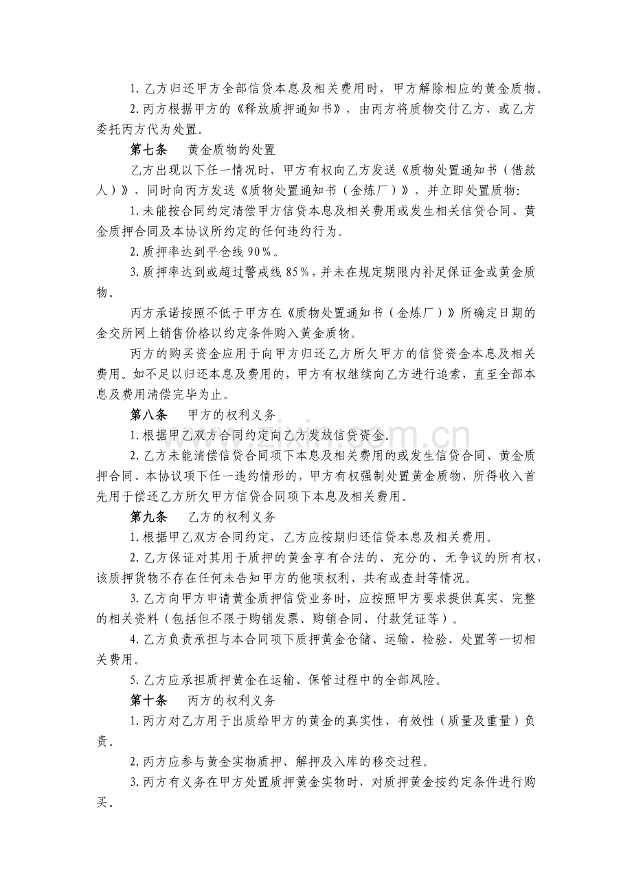 黄金质押信贷业务三方协议.docx_第2页