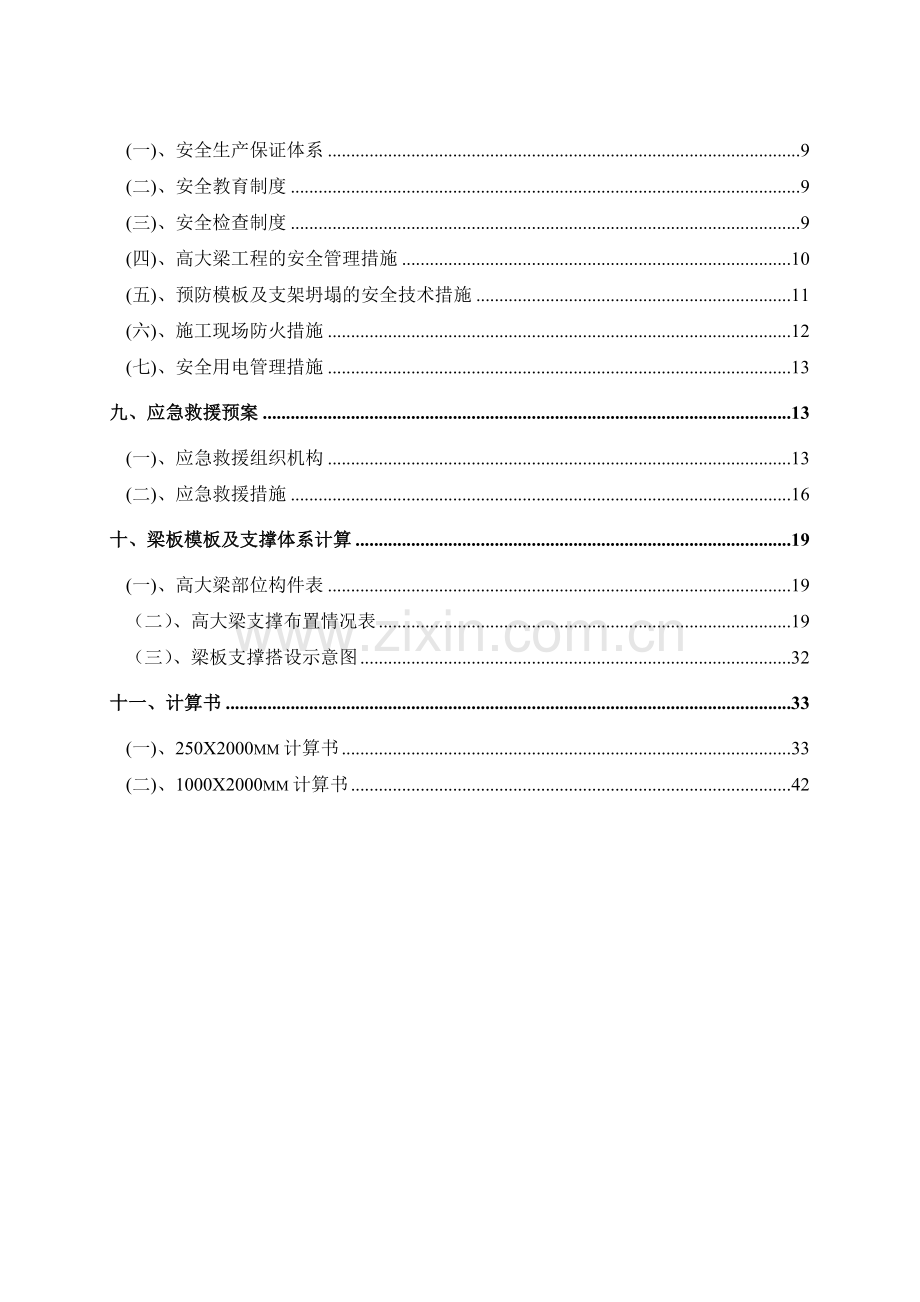 钢管高大梁施工方案201218改.doc_第3页