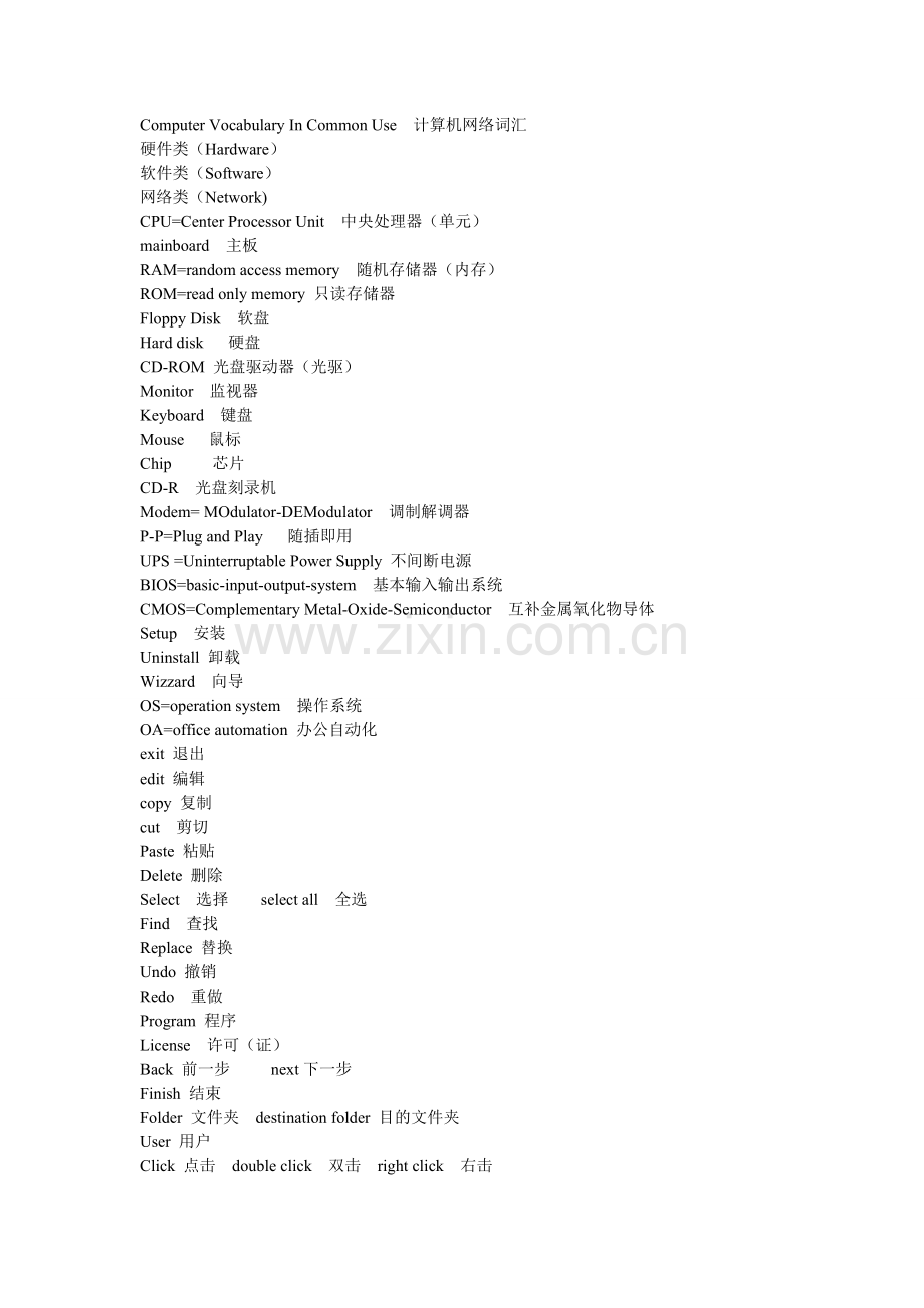 计算机专业术语解释.doc_第1页