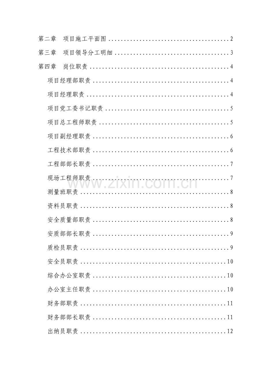 项目管理制度汇编.doc_第2页