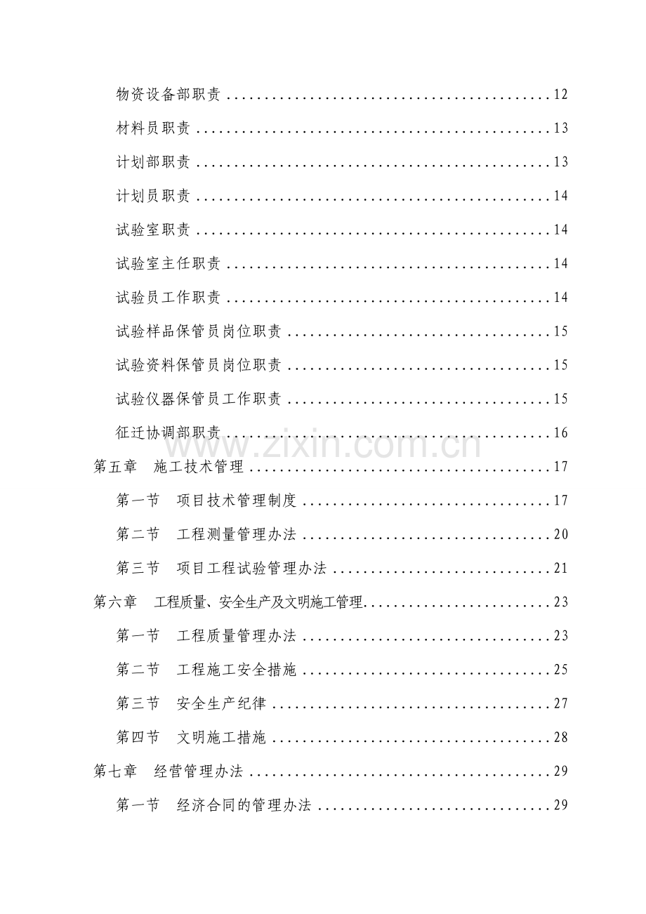 项目管理制度汇编.doc_第3页