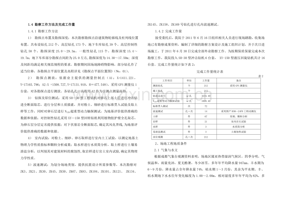 岩土工程勘察报告精讲.doc_第2页