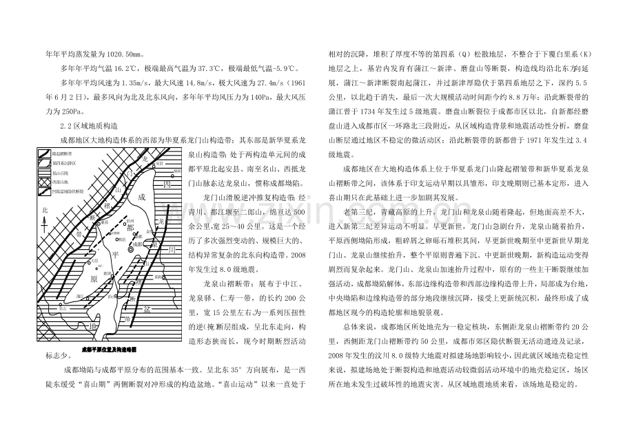 岩土工程勘察报告精讲.doc_第3页