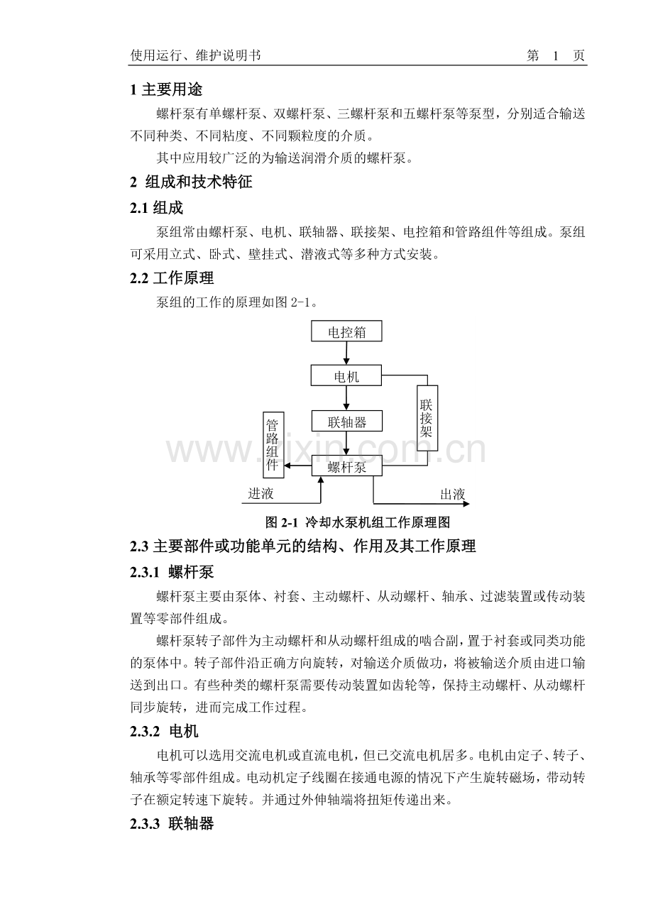 螺杆泵使用维护说明书.doc_第3页