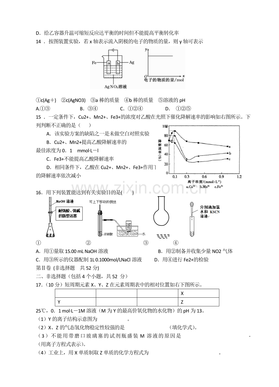 福建省漳州市龙海二中高三化学上学期期末考试试题.doc_第3页