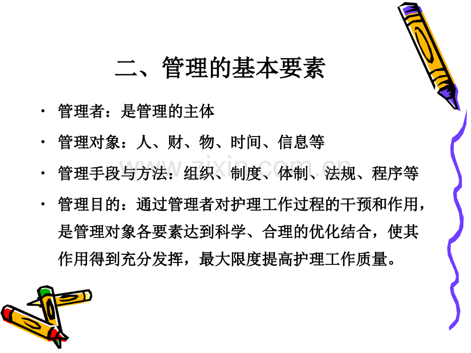 护理社会学.pptx_第2页