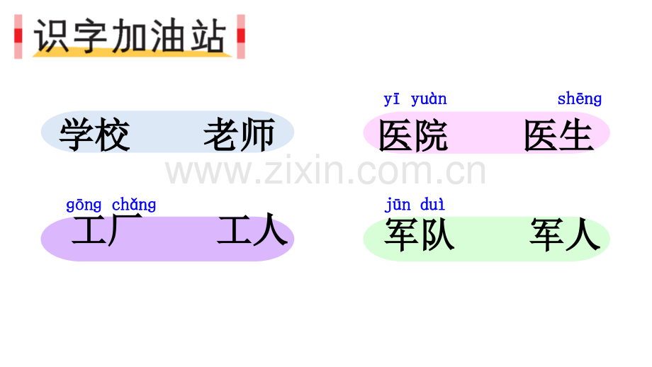 部编版一年级语文上册《语文园地八》.pptx_第2页