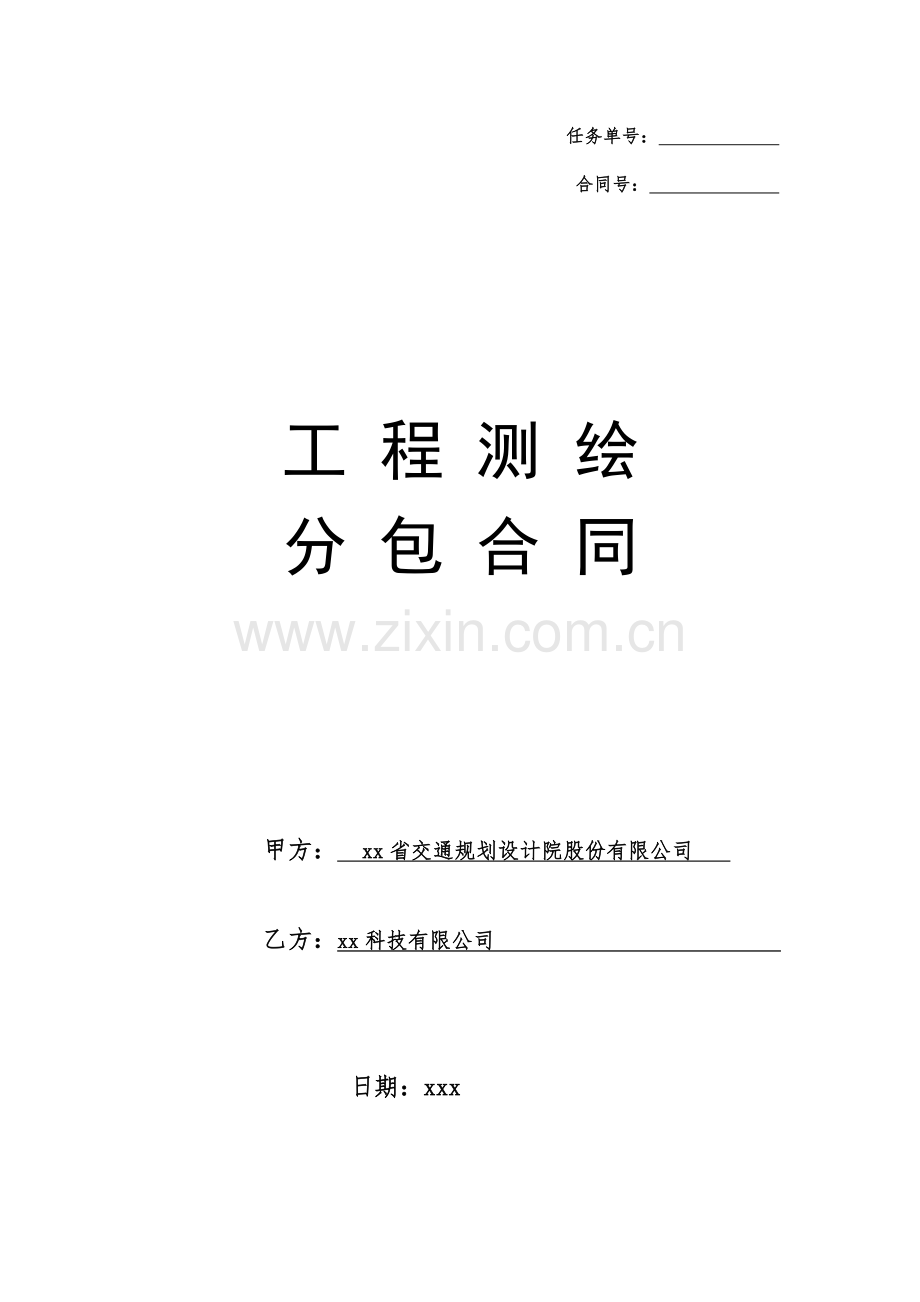 工程测绘-分包合同.docx_第1页