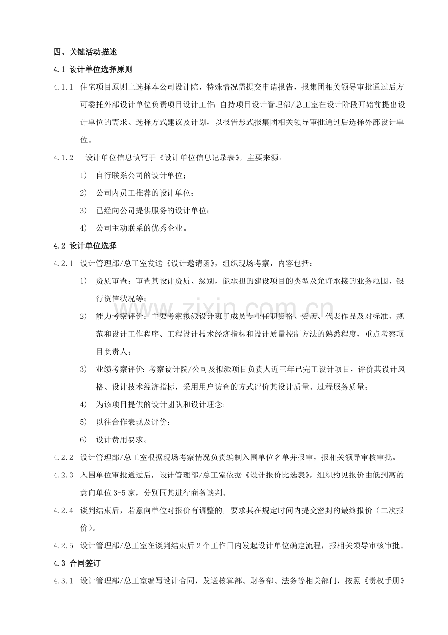 房地产公司设计供方选择与管理作业指引模版.doc_第3页