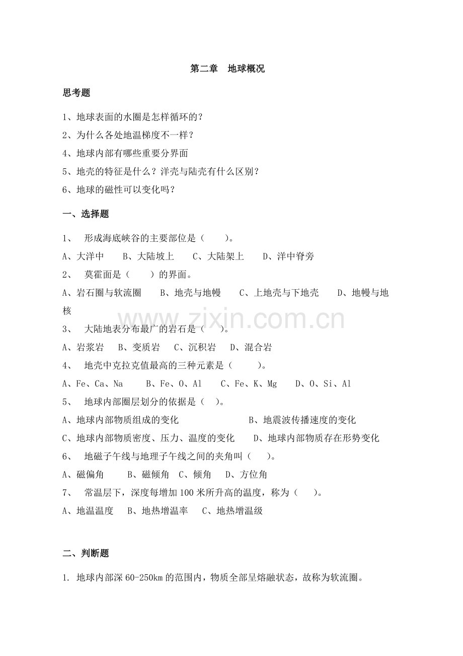 基础地质学作业题题库.doc_第2页