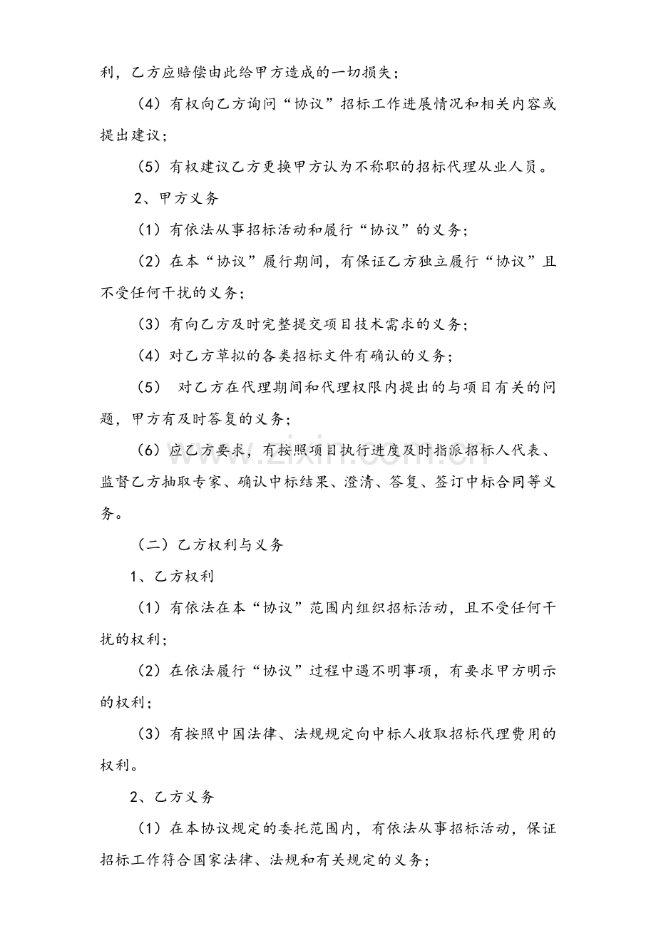 招标代理框架协议.doc_第3页