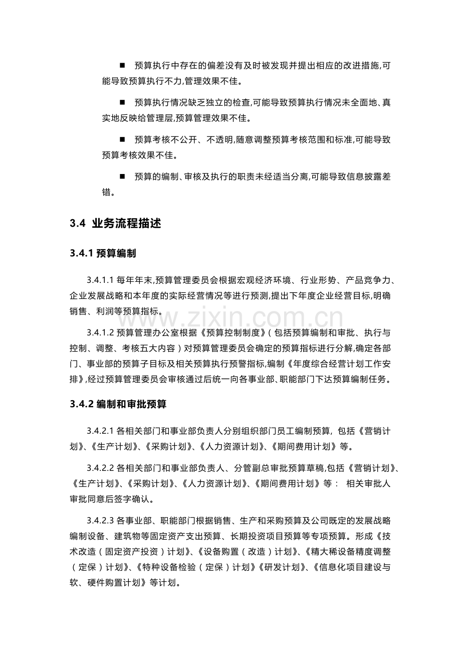 企业全面预算流程管理制度模版.docx_第2页