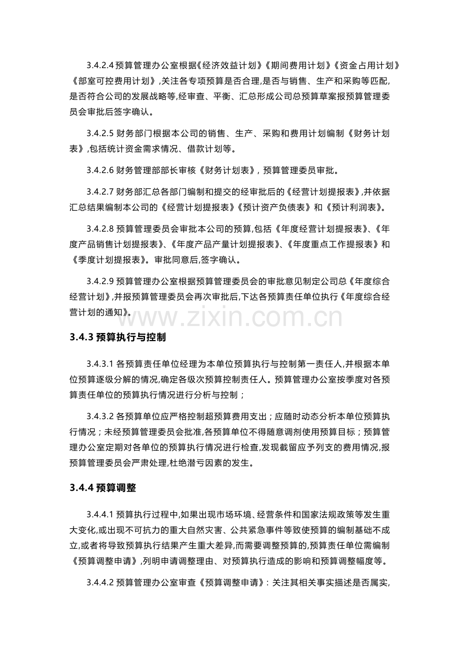 企业全面预算流程管理制度模版.docx_第3页