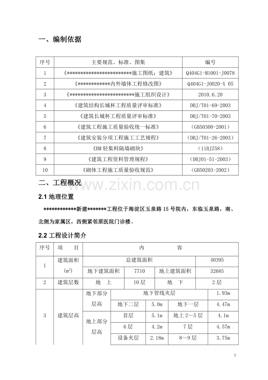 长城杯二次结构砌筑方案.doc_第2页