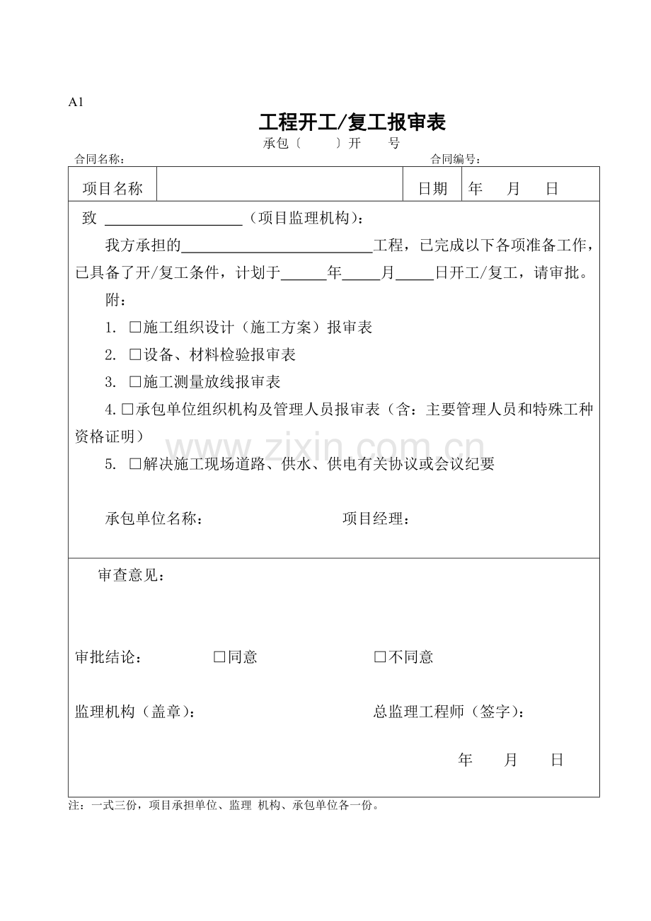 土地整理工程施工监理常用表格.doc_第2页