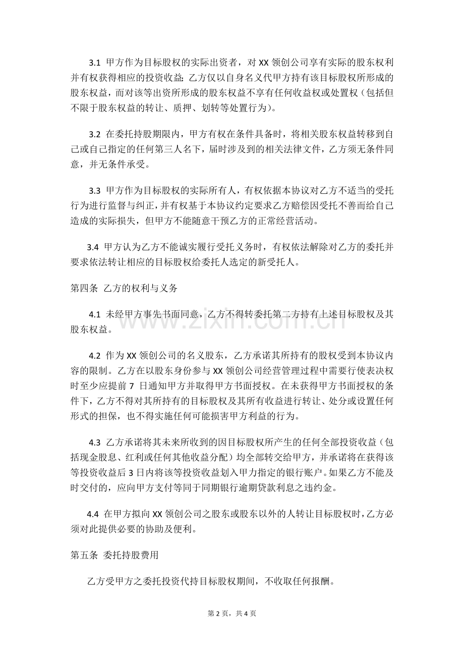 委托新三板投资基金公司投资协议模版.docx_第2页