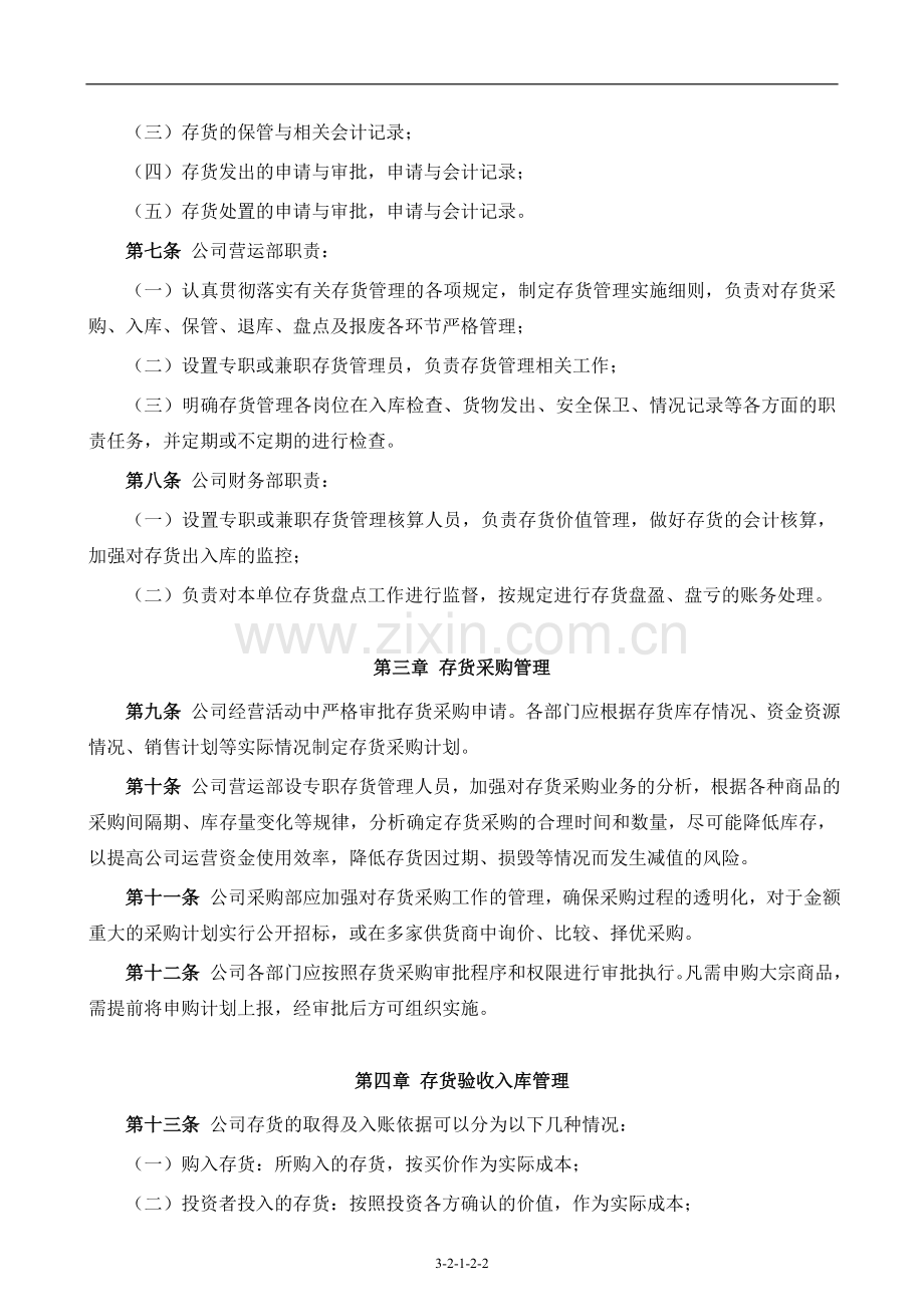 企业内控存货管理制度.doc_第2页